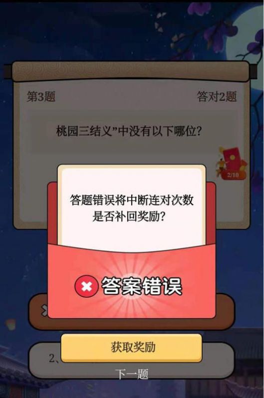 答题模拟器红包版安卓游戏下载