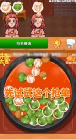 火锅大亨红包版下载最新版