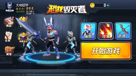 恐龙毁灭者游戏下载