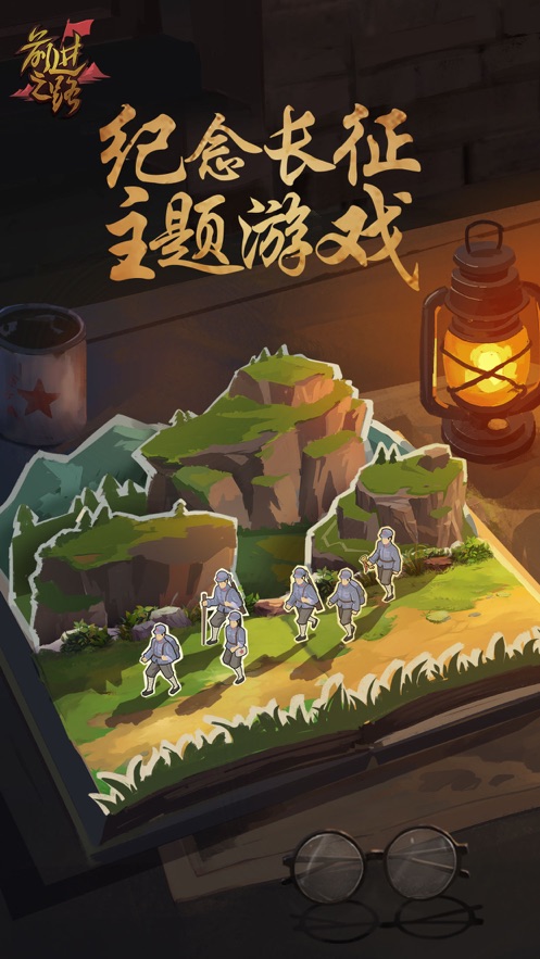 前进之路游戏安卓版下载
