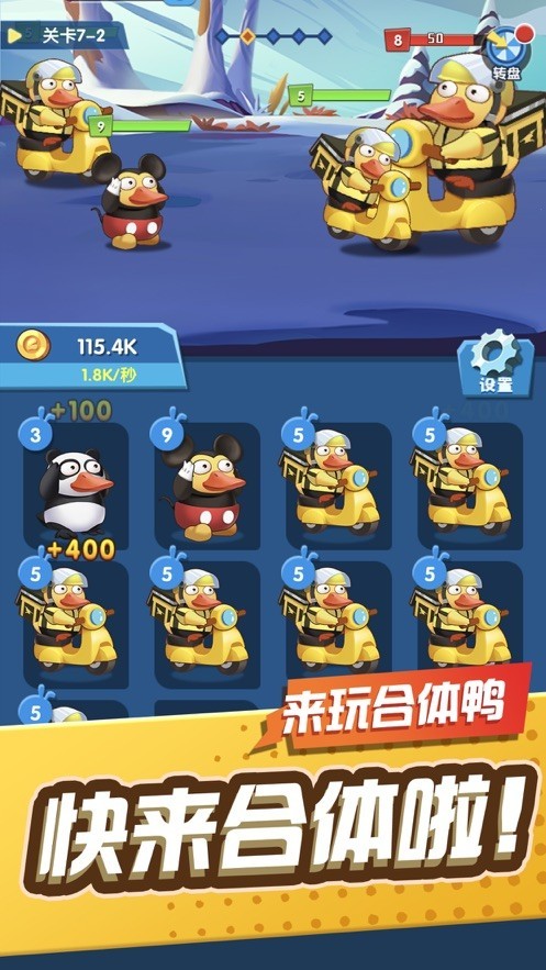 来玩合体鸭新版赚钱游戏红包版下载