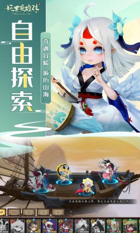 妖缘奇谭手游下载最新版
