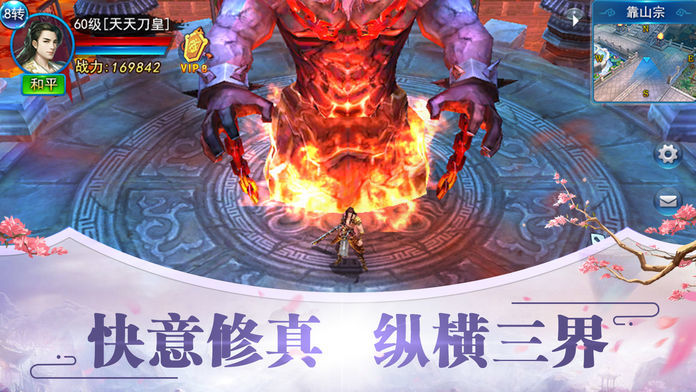 无妄仙路手游官方版图片1