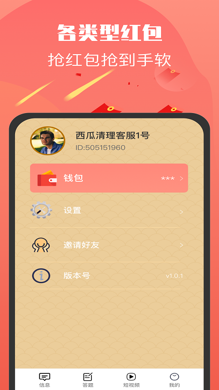 本地红包群1.0.1赚钱app红包版下载