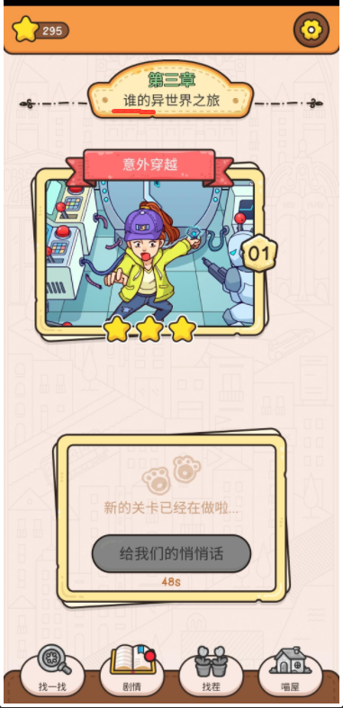 我眼神儿贼好伪装潜入攻略最新版图片1