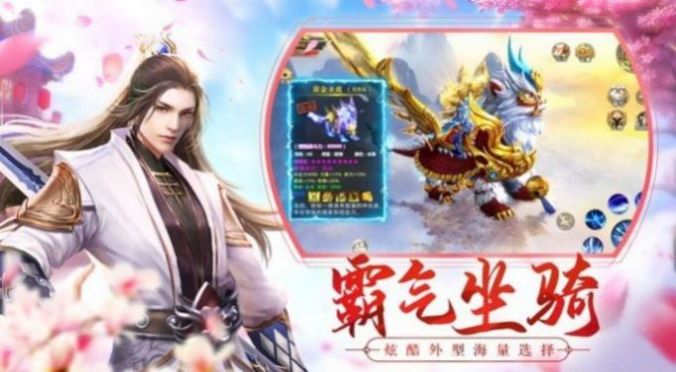 灵域修仙之蜀仙无双录游戏官方版下载图片1