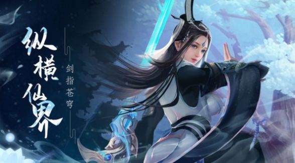 御剑决之剑气除魔手游官方最新版图片1