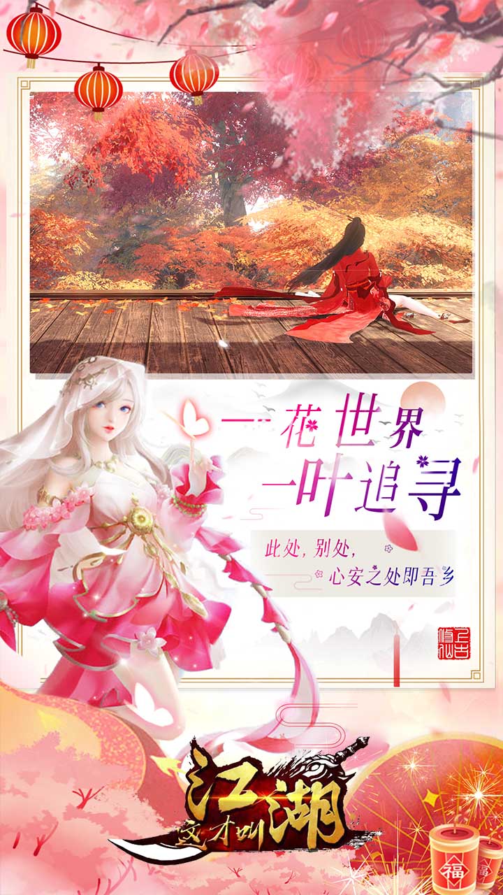 这才叫江湖侠骨柔情手游官方最新版下载