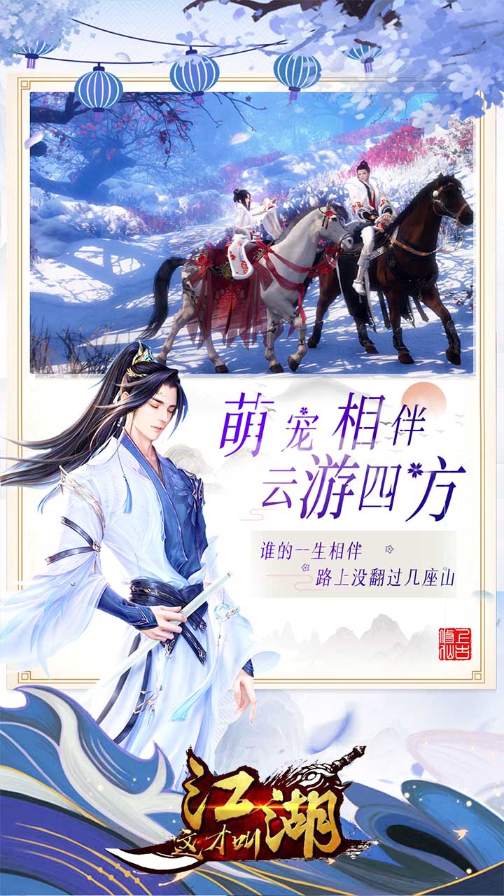 这才叫江湖侠骨柔情手游官方最新版下载