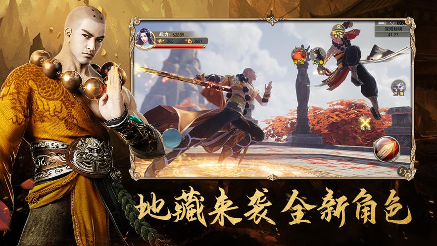 地藏修魔传仙剑屠魔正版手游下载