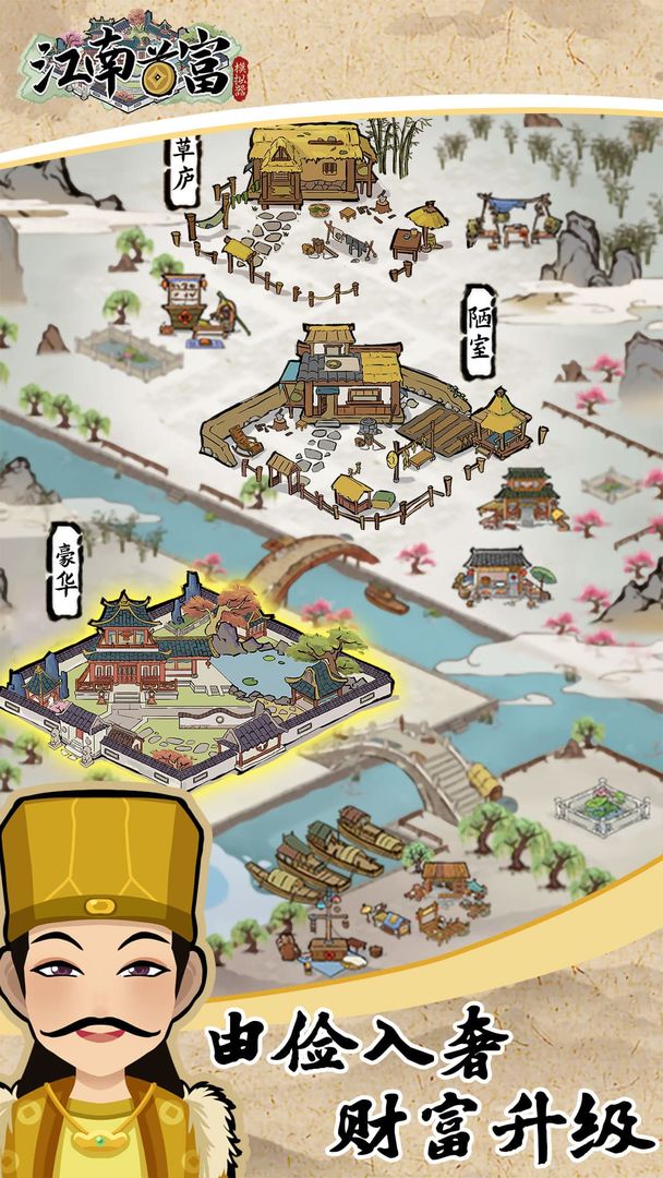江南首富模拟器游戏官方版下载