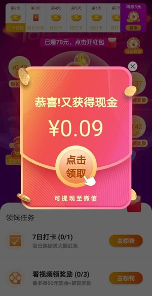 丰收财神爷1.2.2同城红包群下载最新版安装