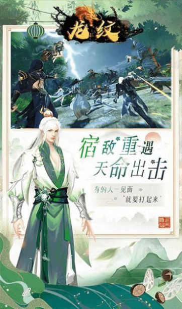 龙纹傲世录手游下载最新版