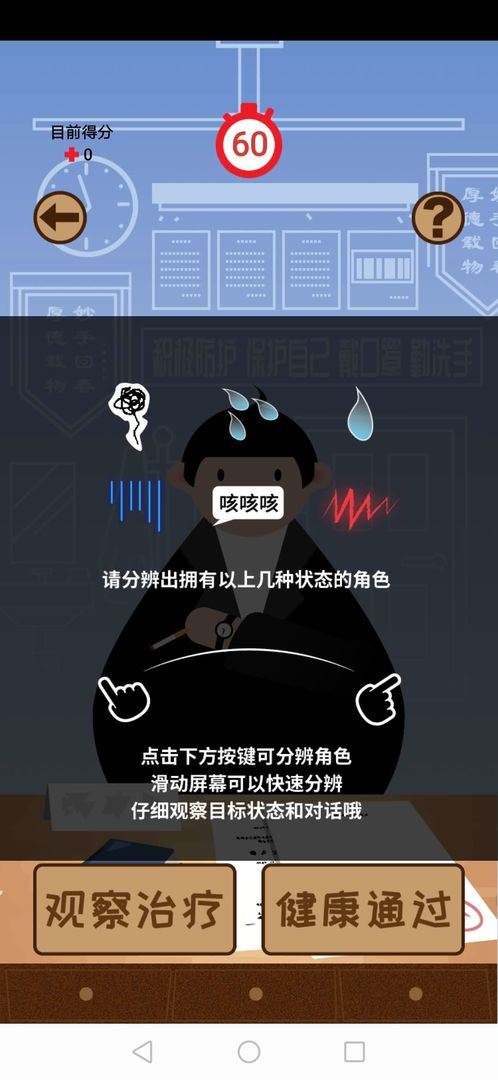 检疫60秒游戏最新完整版下载