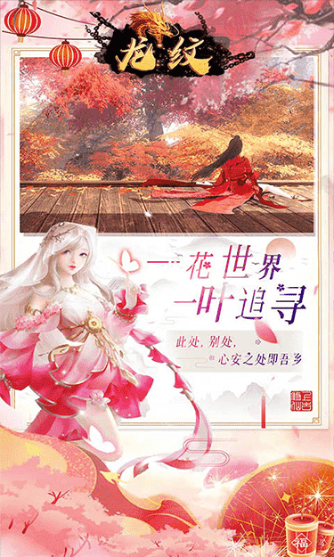 龙纹侠骨柔情手游官方最新版下载