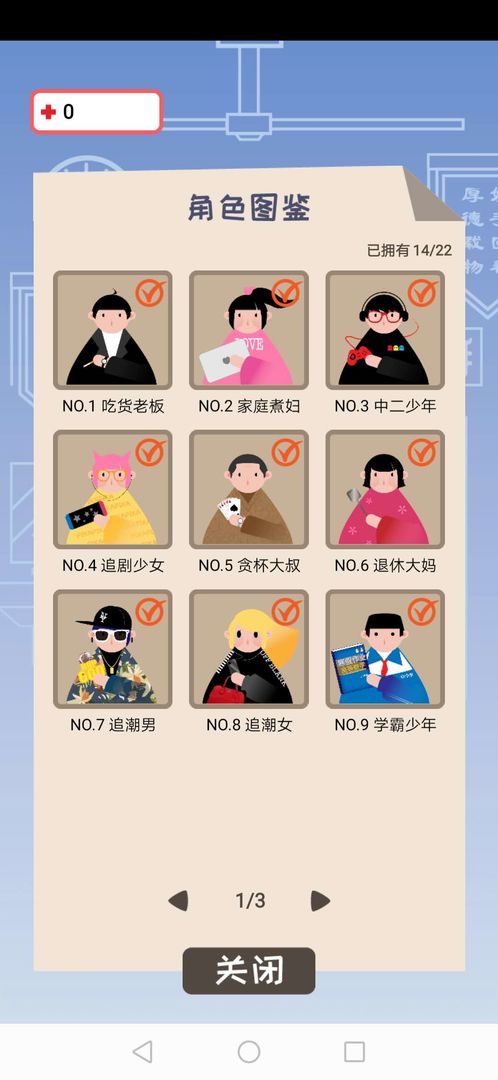 检疫60秒游戏最新完整版下载