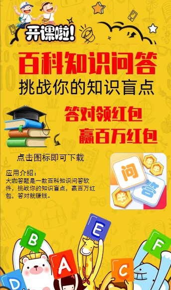 大咖答题赚钱app红包版下载