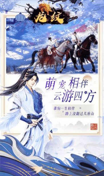 龙纹傲世录手游下载最新版