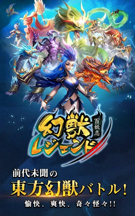 幻兽传说百妖志官方版下载最新版
