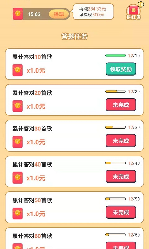 智趣猜歌极速版游戏下载安装红包版免费