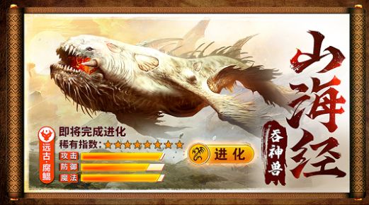 山海经正版捕兽录官方版下载