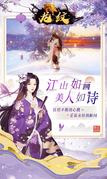 龙纹侠骨柔情手游官方最新版下载