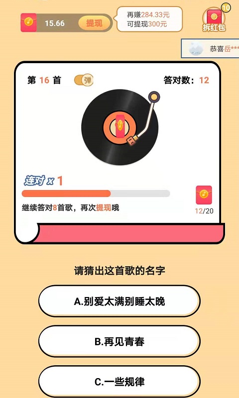 智趣猜歌极速版游戏下载安装红包版免费