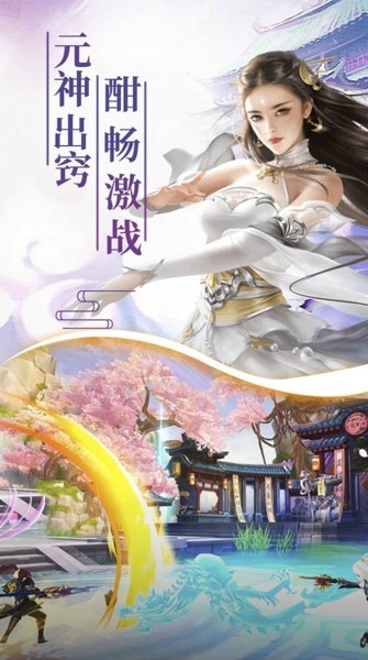 仙缘魔临手游下载最新版