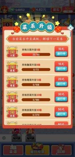 开心厨房极速版游戏下载红包版安装