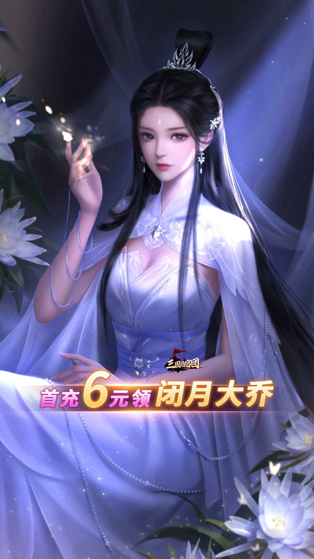 玉女三国手游官方最新版图片1
