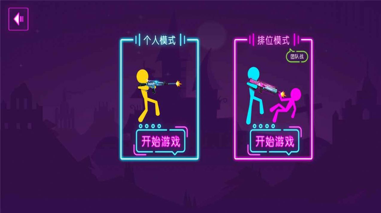 火柴人乱射手机游戏官方版下载
