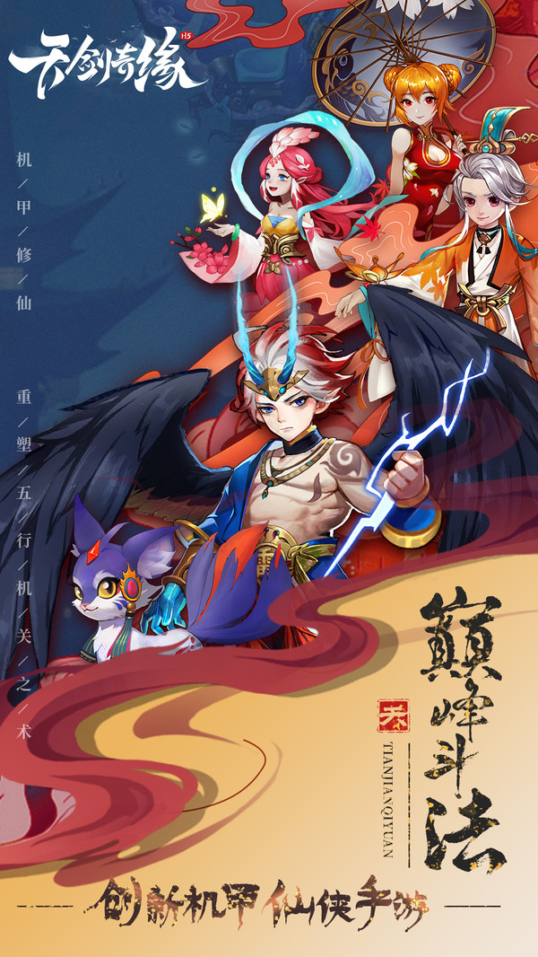 天剑奇缘巅峰斗法手游官方安卓版图片1
