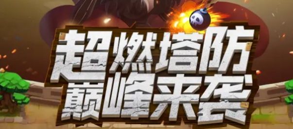 魔塔之主游戏官方最新版下载