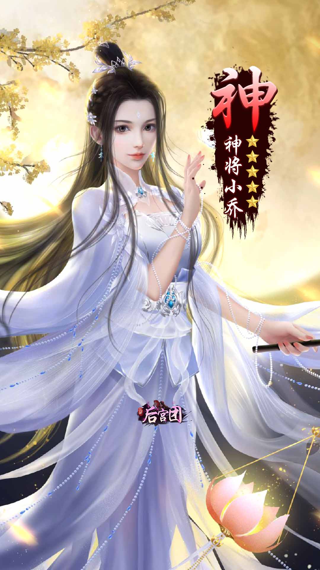 玉女三国手游官方最新版下载