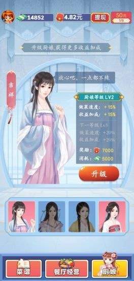 开心厨房极速版游戏下载红包版安装