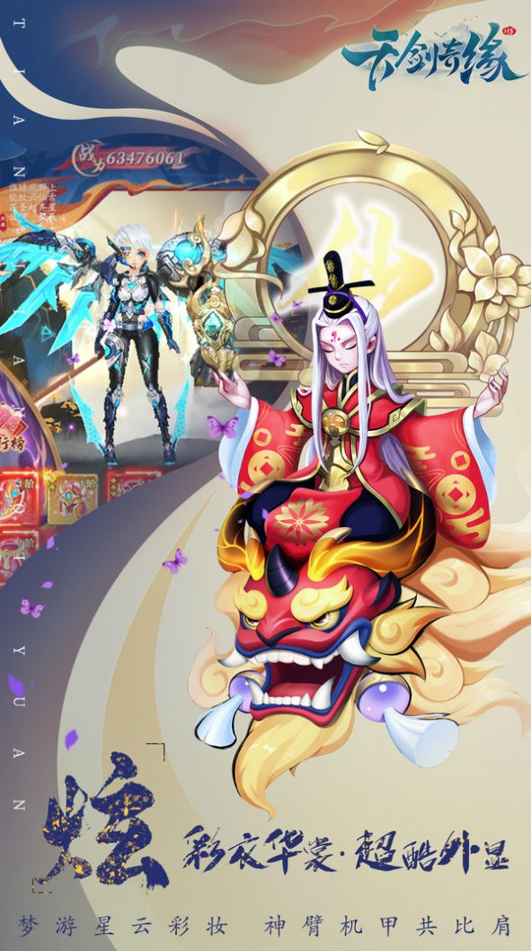 天剑奇缘逆天官方版下载