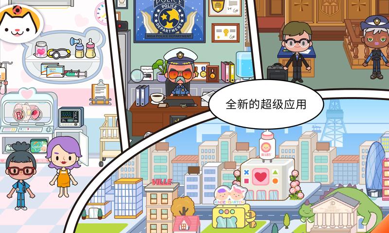 米加小镇:世界(最新版)大学修改版免费完整版下载