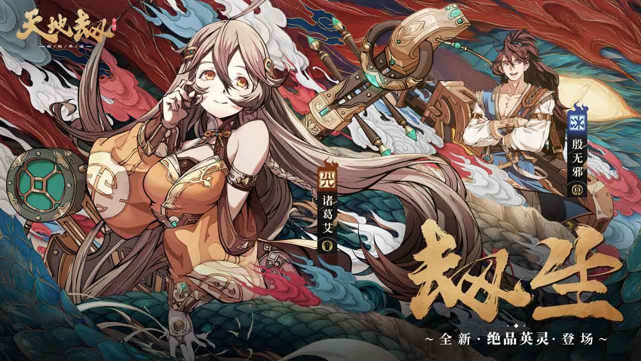 天地劫幽城再临互通版