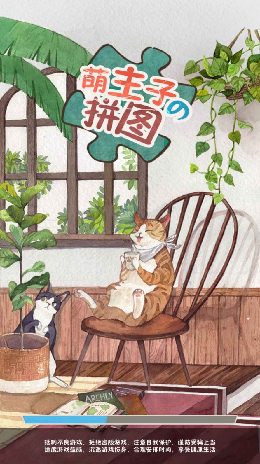 萌主子的拼图游戏安卓手机版下载安装