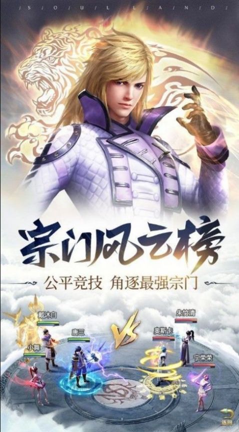斗罗大陆之毁灭斗罗手游官方最新版下载