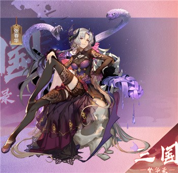 三国梦华录游戏下载