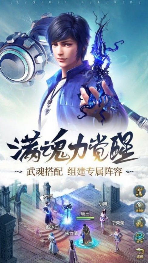 斗罗大陆之毁灭斗罗手游官方最新版下载
