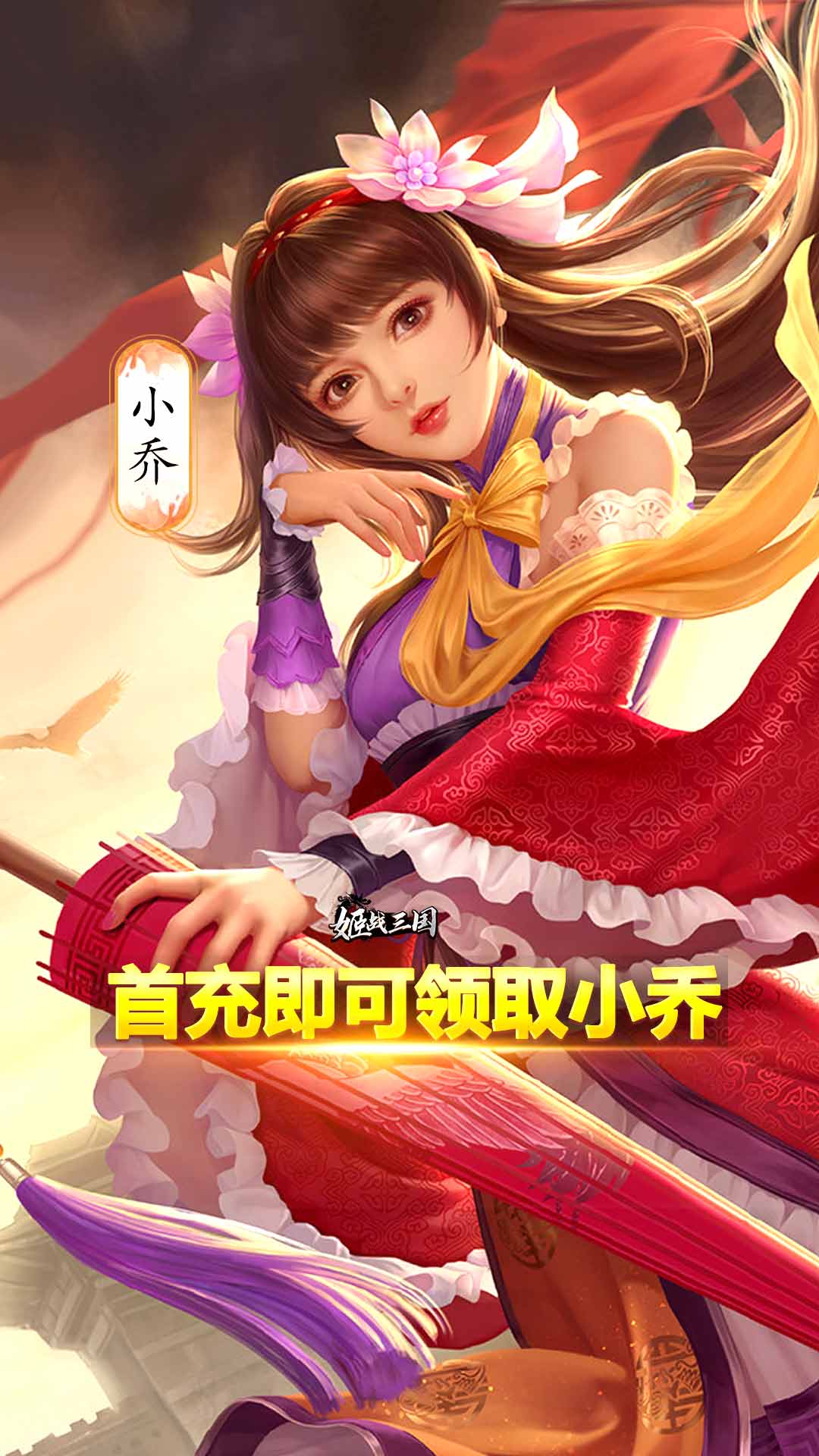 玉女三国手游官方最新版下载