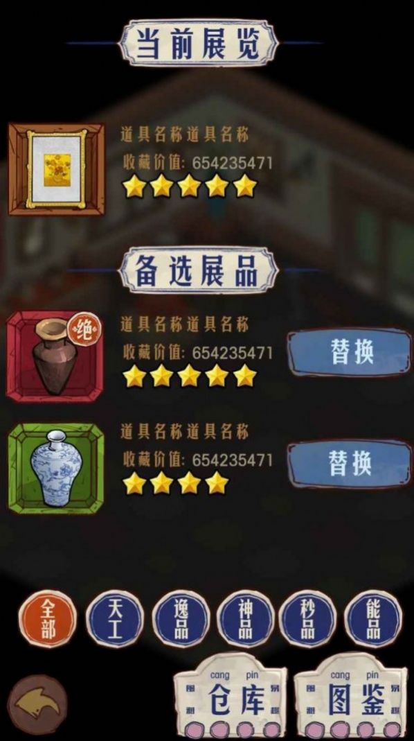 我的古董店游戏下载最新版