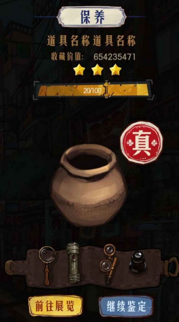 我的古董店游戏下载最新版
