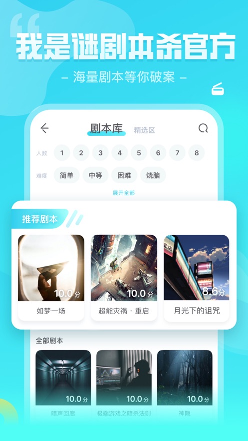 我是谜剧本杀国王的叹息凶手最新版下载安装