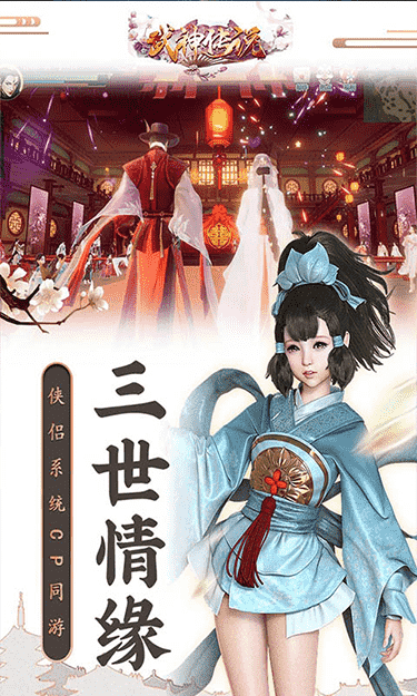 武神传说侠肝义胆手游官方最新版下载