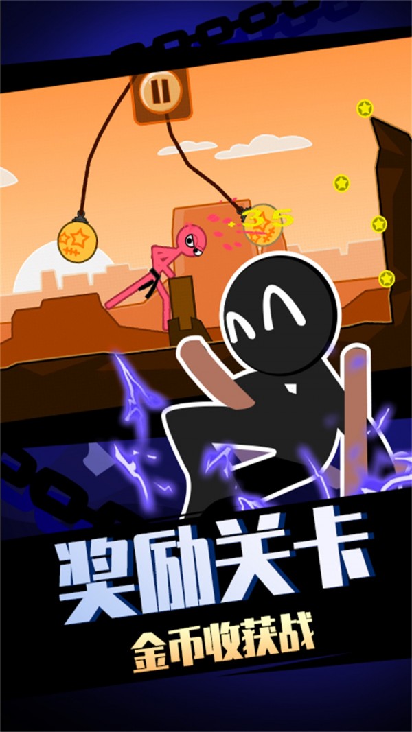 嘚瑟火柴人游戏下载最新版