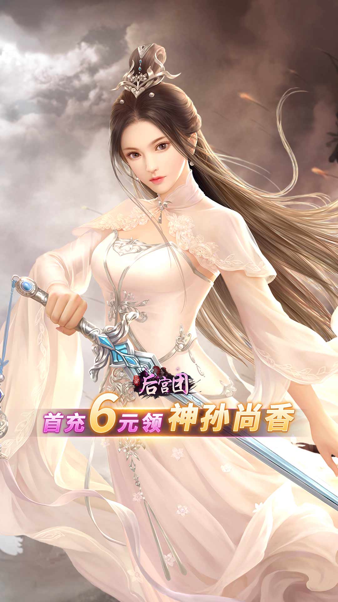 玉女三国手游官方最新版下载