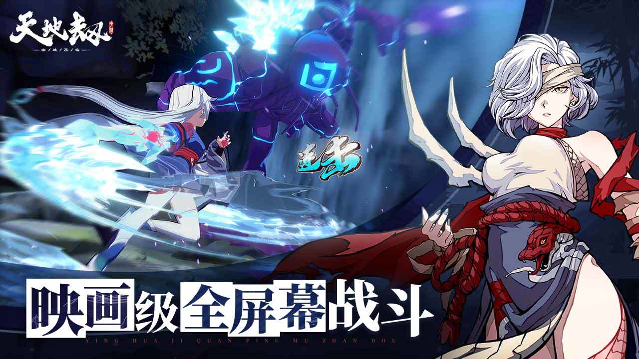 天地劫幽城再临互通版